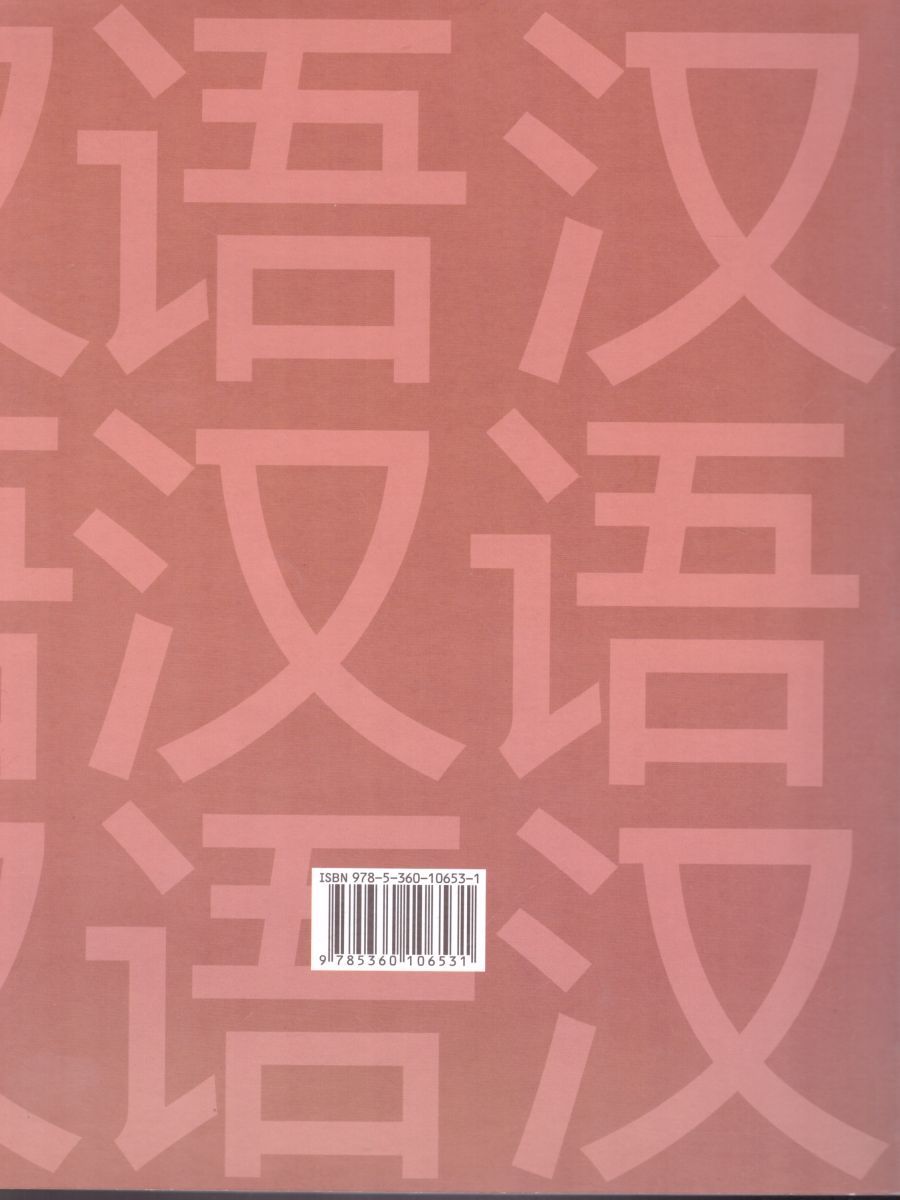 Обложка книги Китайский язык 8 класс. Рабочая тетрадь. Второй иностранный язык, Автор Рукодельникова М.Б. Салазанова О.А. Холкина Л.С. Ли Тао, издательство Просвещение/Союз                                   | купить в книжном магазине Рослит
