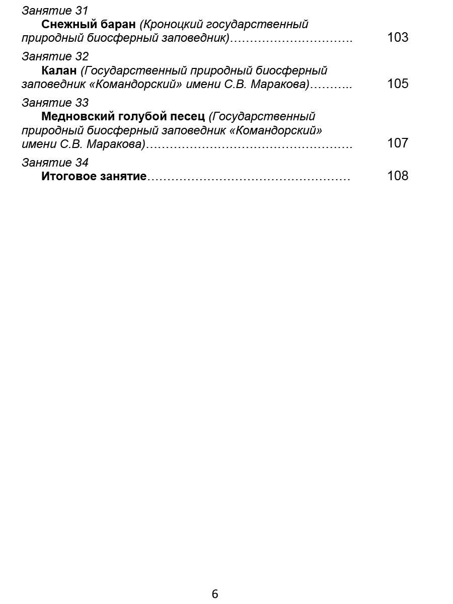Обложка книги Занимательный окружающий мир. 2 класс. Удивительные растения и животные, Автор Карышева Е.Н., издательство Планета | купить в книжном магазине Рослит