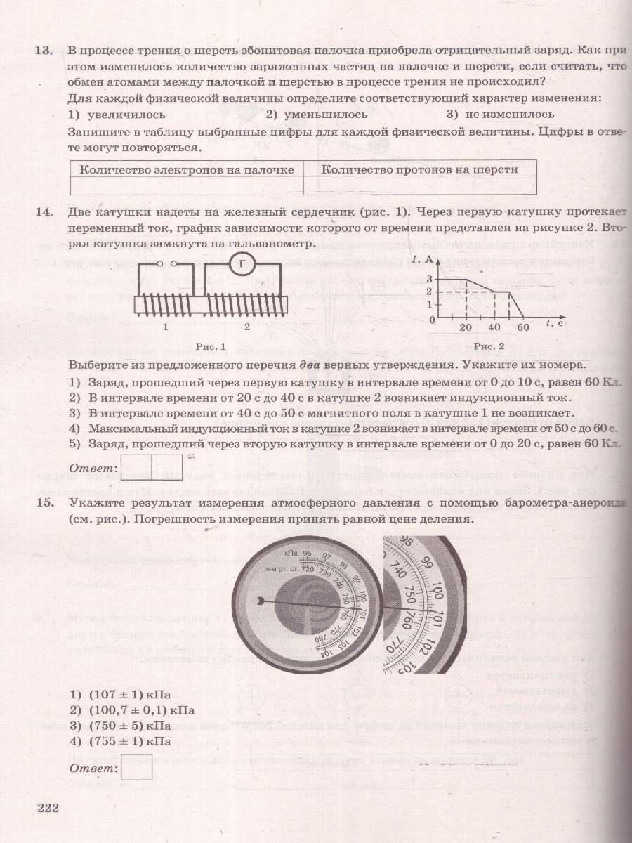 Обложка книги ОГЭ 2025 Физика. Типовые варианты экзаменационных заданий. 30 вариантов, Автор Камзеева Е. Е., издательство Экзамен | купить в книжном магазине Рослит