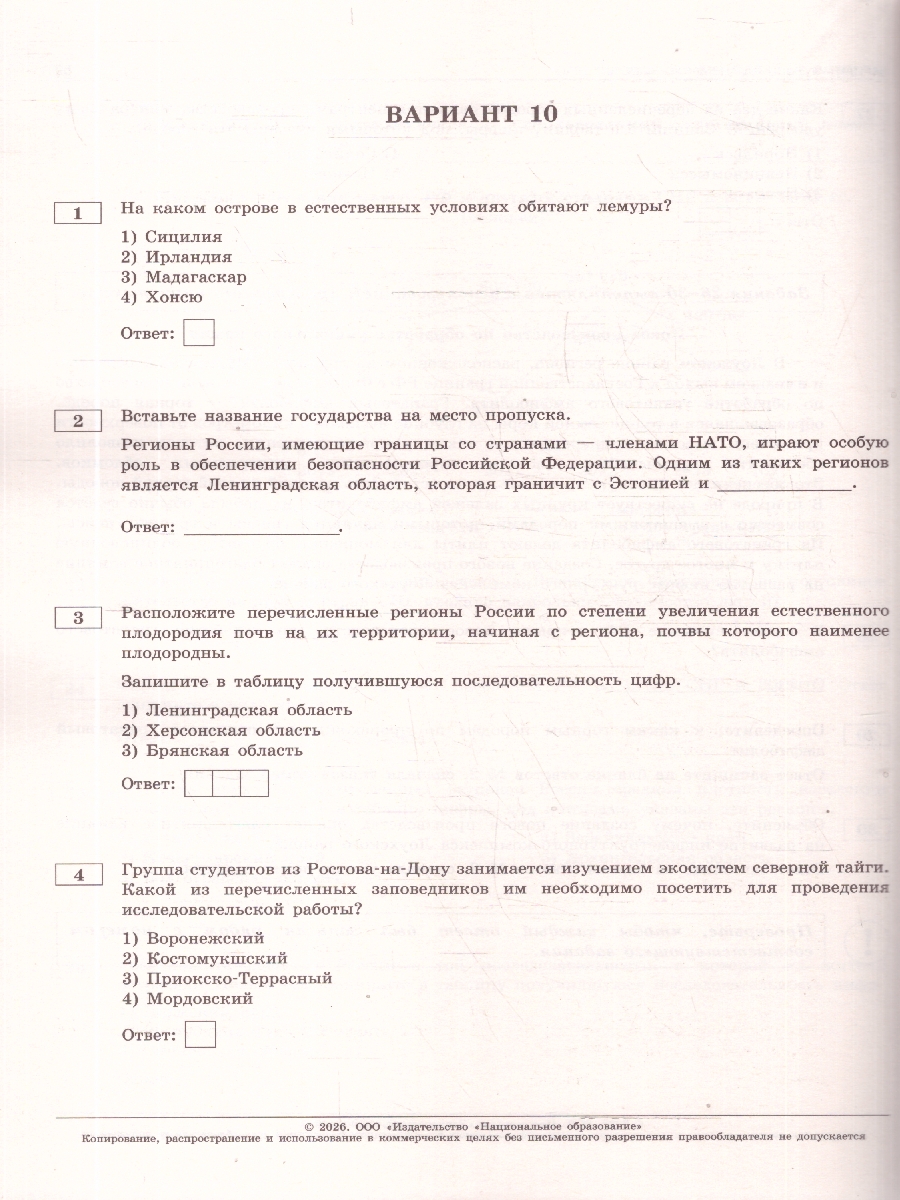 Обложка книги ОГЭ 2026 География: типовые экзаменационные варианты: 10 вариантов, Автор Барабанов В.В., издательство Национальное образование | купить в книжном магазине Рослит