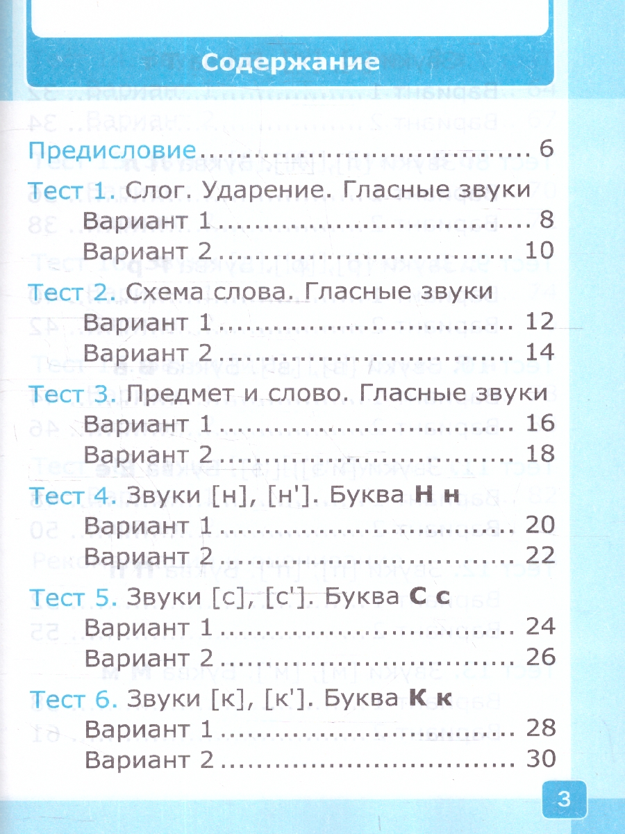 Обложка книги Обучение грамоте 1 класс. Тесты. Часть 1 (к новому учебнику). ФГОС НОВЫЙ, Автор Крылова О.Н., издательство Экзамен | купить в книжном магазине Рослит