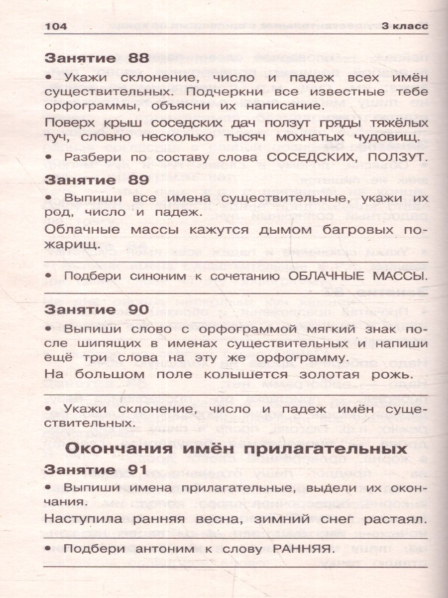 Обложка книги Русский язык 1-4 класс. 12000 мини-заданий на каждый день, Автор Узорова О.В., издательство АСТ | купить в книжном магазине Рослит
