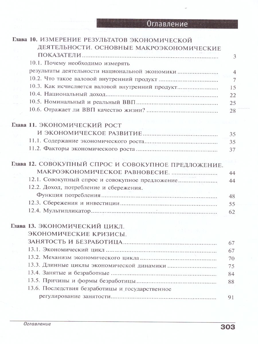 Обложка книги Экономика 10-11 классы. Учебник. Углубленный уровень. В 2-х частях. Часть 2, Автор Иванов, издательство Вита-Пресс | купить в книжном магазине Рослит