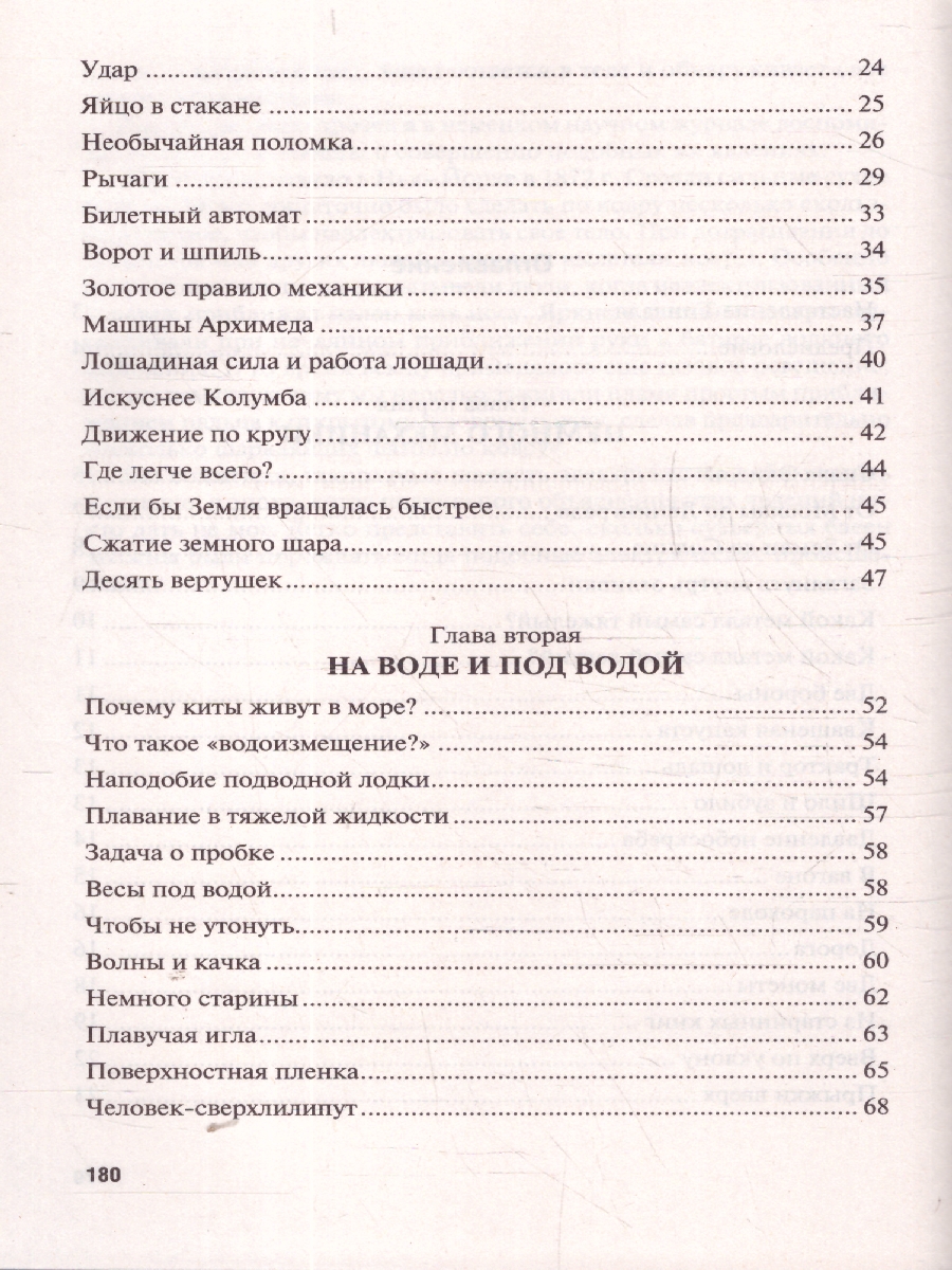 Обложка книги Физика на каждом шагу, Автор Перельман Я. И., издательство Проспект | купить в книжном магазине Рослит