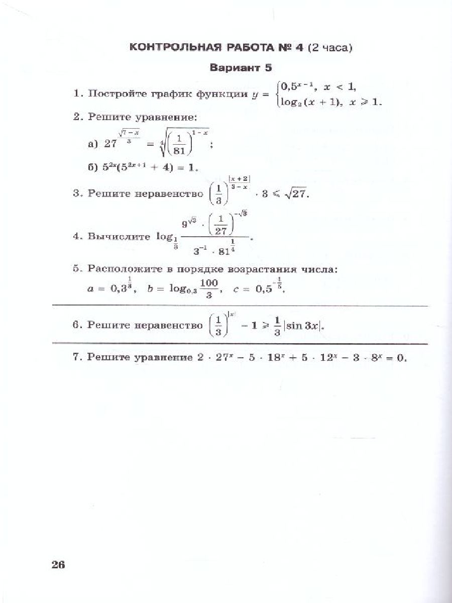 Обложка книги Алгебра 11 класс. Базовый и углубленный уровни. Контрольные работы, Автор Глизбург В.И., издательство Мнемозина | купить в книжном магазине Рослит