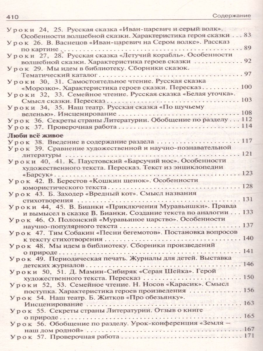 Обложка книги Поурочные разработки по Литературному чтению 3 класс. К УМК Климановой (Перспектива). ФГОС, Автор Кутявина С.В., издательство Вако | купить в книжном магазине Рослит