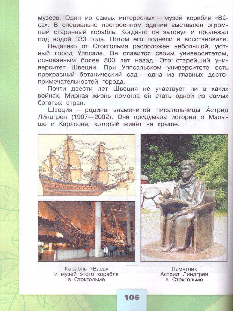 Обложка книги Окружающий мир 3 класс. Учебник в 2-х частях. Часть 2. ФГОС, Автор Плешаков А.А., издательство Просвещение | купить в книжном магазине Рослит