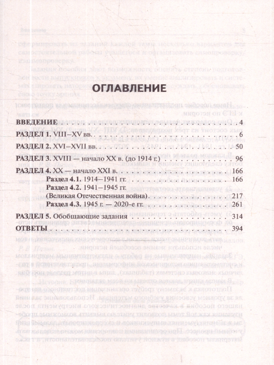 Обложка книги ЕГЭ-2027. История. Тематический тренинг (Легион), Автор Под редакцией Р.В. Пазина, издательство ЛЕГИОН | купить в книжном магазине Рослит