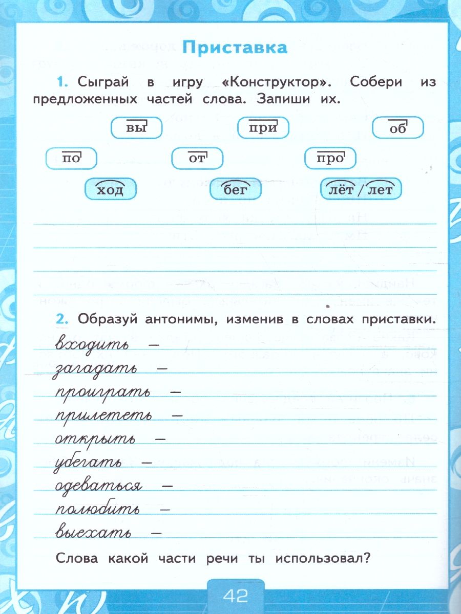 Обложка книги Русский язык 3 класс. Рабочая тетрадь. Часть 1. УМК Канакиной. Новый ФП. ФГОС, Автор Тихомирова Е.М., издательство Экзамен | купить в книжном магазине Рослит