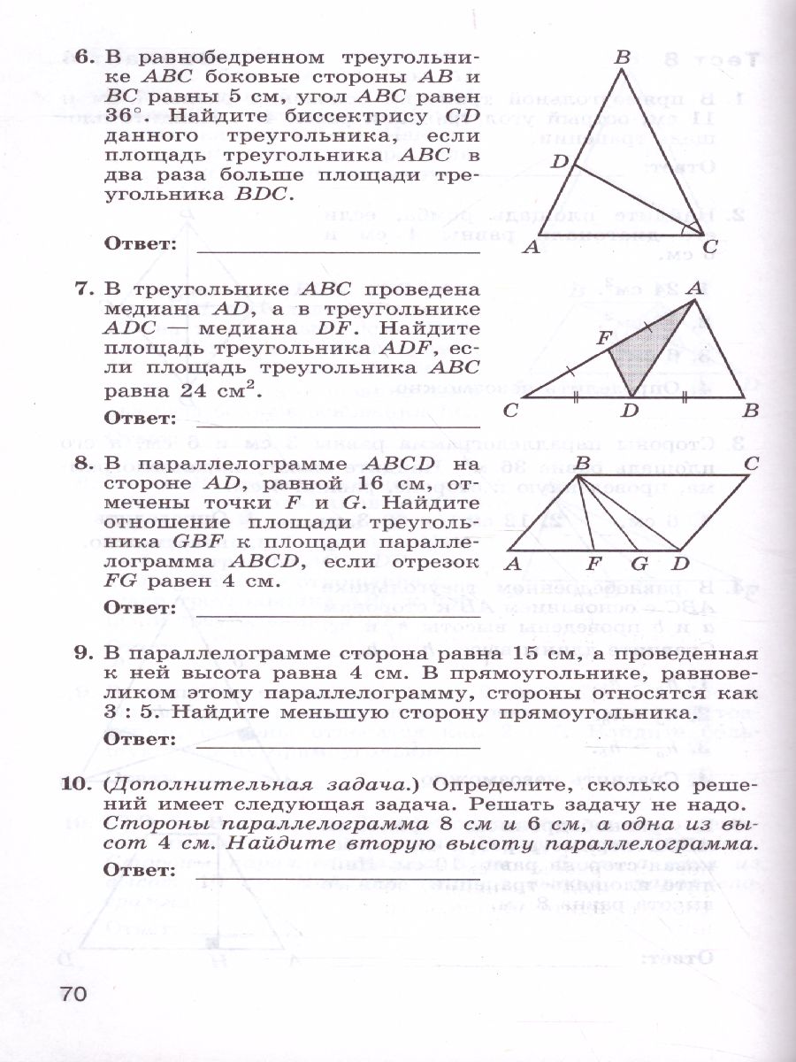 Обложка книги Геометрия 8 класс. Тематические тесты к учебнику Атанасяна, Автор Мищенко Т.М. Блинков А.Д., издательство Просвещение/Союз                                   | купить в книжном магазине Рослит