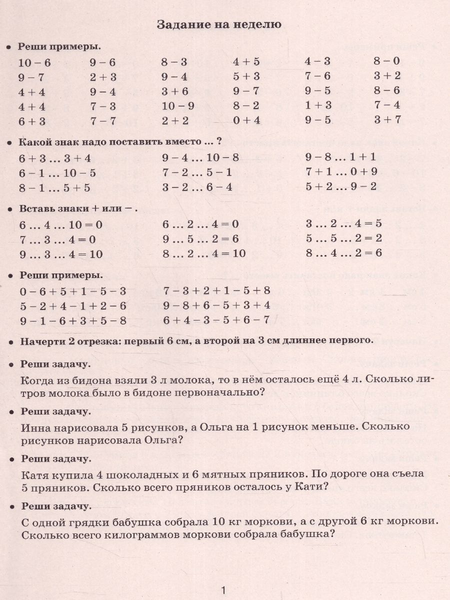 Обложка книги Математика 1 класс. Летние задания для повторения и закрепления учебного материала, Автор Узорова О.В. Нефёдова Е.А., издательство АСТ | купить в книжном магазине Рослит