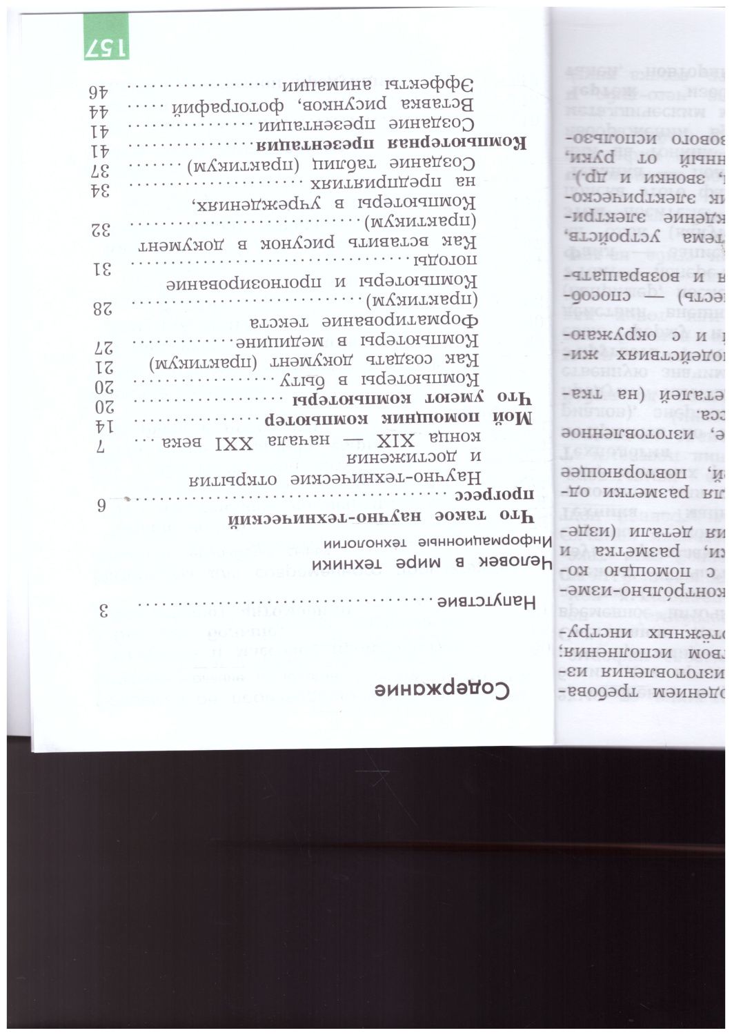Обложка книги Учебник Технология 4 класс. ФГОС, Автор Лутцева Е.А., издательство Вентана-Граф | купить в книжном магазине Рослит