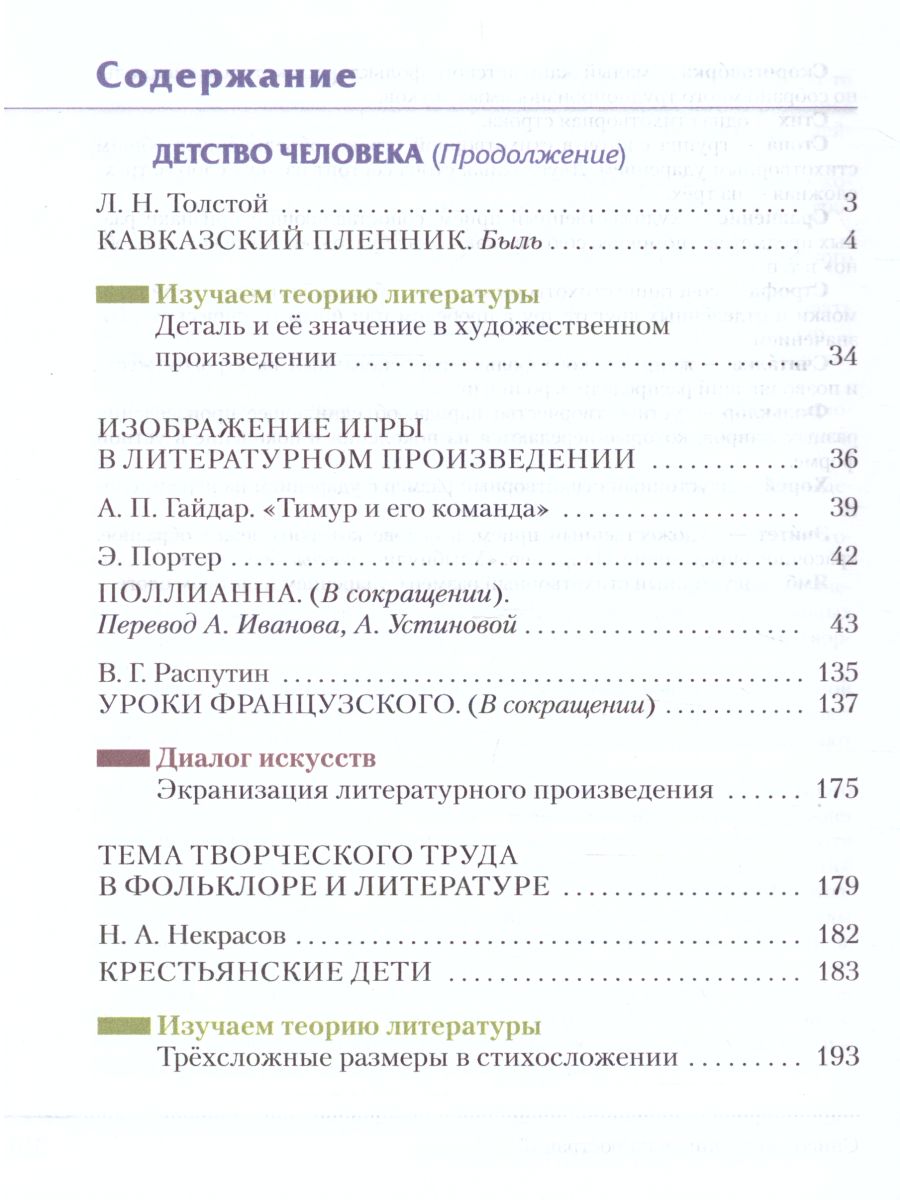 Обложка книги Литература 5 класс. Учебник. В 2-х частях. Часть 2, Автор Архангельский А.Н. Смирнова Т.Ю., издательство Просвещение/Союз                                   | купить в книжном магазине Рослит