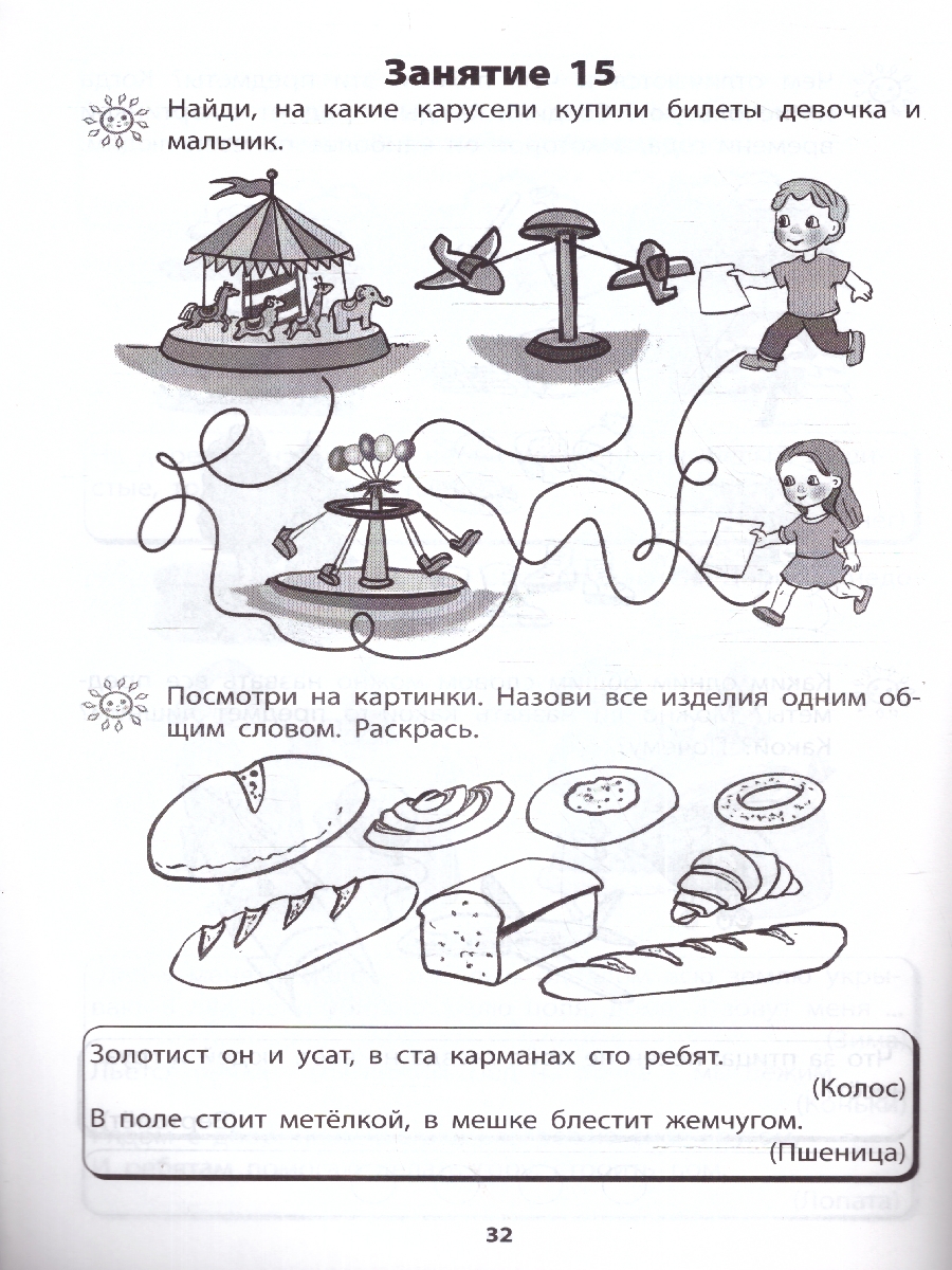 Обложка книги Интеллектуальное развитие дошкольников 5-6 лет. Тетрадь, Автор Губенко М. Г., издательство Издательство Интеллект-центр | купить в книжном магазине Рослит