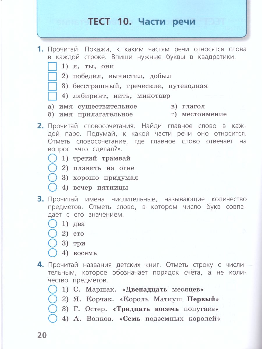 Обложка книги Русский язык 3 класс. Тесты. УМК "Школа России". ФГОС, Автор Занадворова А.В., издательство Просвещение | купить в книжном магазине Рослит