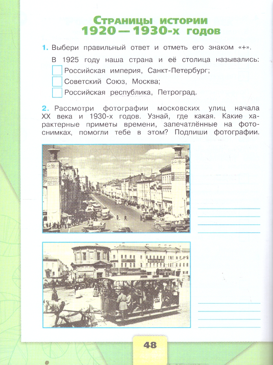 Обложка книги Плешаков (Школа России) Окружающий мир 4 кл. Рабочая тетрадь ч.2 (ФП2022) (Просв.), Автор Плешаков А.А. Крючкова Е.А., издательство Просвещение | купить в книжном магазине Рослит