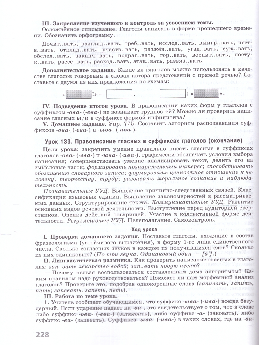 Обложка книги Русский язык 5 класс. Поурочные разработки к учебнику (ФП2022), Автор Бондаренко М. А., издательство Просвещение | купить в книжном магазине Рослит