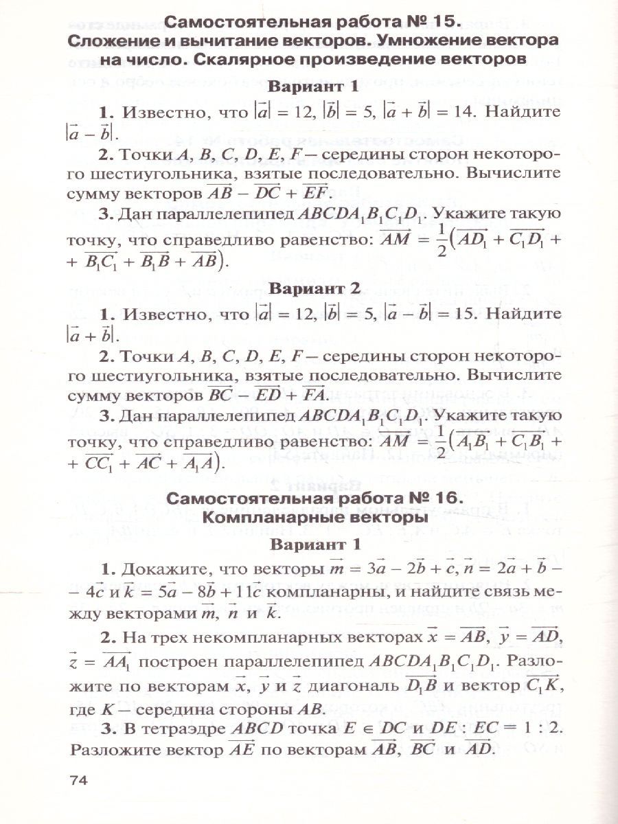 Обложка книги Геометрия 10 класс. Контрольно-измерительные материалы. ФГОС, Автор Рурукин А.Н., издательство Вако | купить в книжном магазине Рослит