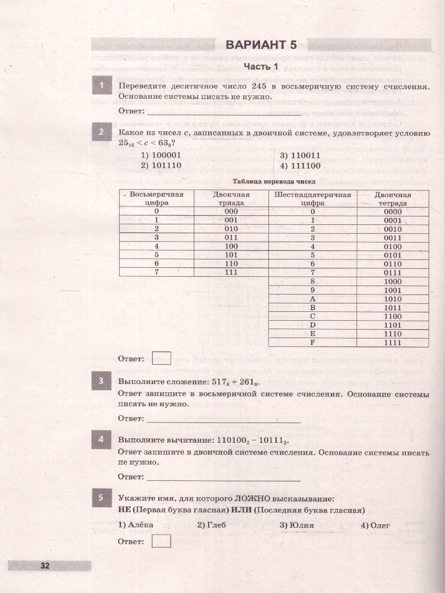 Обложка книги ВПР Информатика 8 класс. 10 типовых вариантов. ФИОКО, Автор Завадская В.П., издательство Учколлектор.ру                                     | купить в книжном магазине Рослит