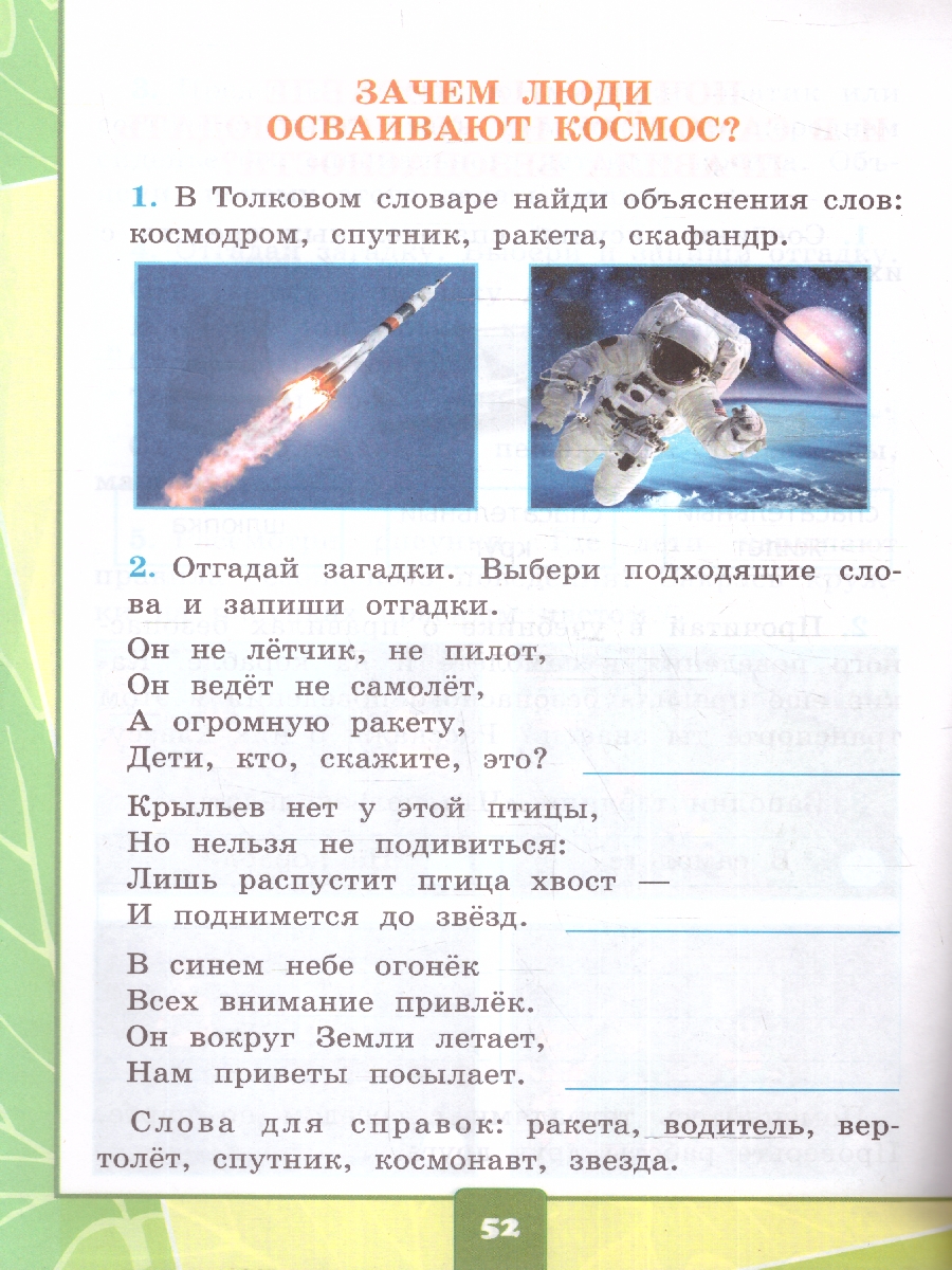 Обложка книги Окружающий мир 1 класс. Тетрадь для практических работ с дневником наблюдений. Часть 2. ФГОС НОВЫЙ, Автор Тихомирова Е. М., издательство Экзамен | купить в книжном магазине Рослит