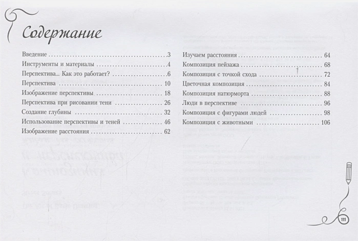 Обложка Композиция и перспектива. Альбом для скетчинга. Искусство рисовать на коленке, издательство АСТ | купить в книжном магазине Рослит