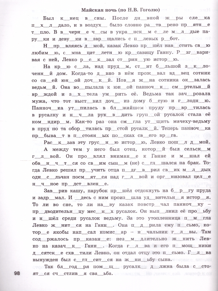Обложка книги Русский язык 5-6 классы. Орфография. Рабочая тетрадь. ФГОС, Автор Узорова О. В.; Нефедова Е. А., издательство Вако | купить в книжном магазине Рослит
