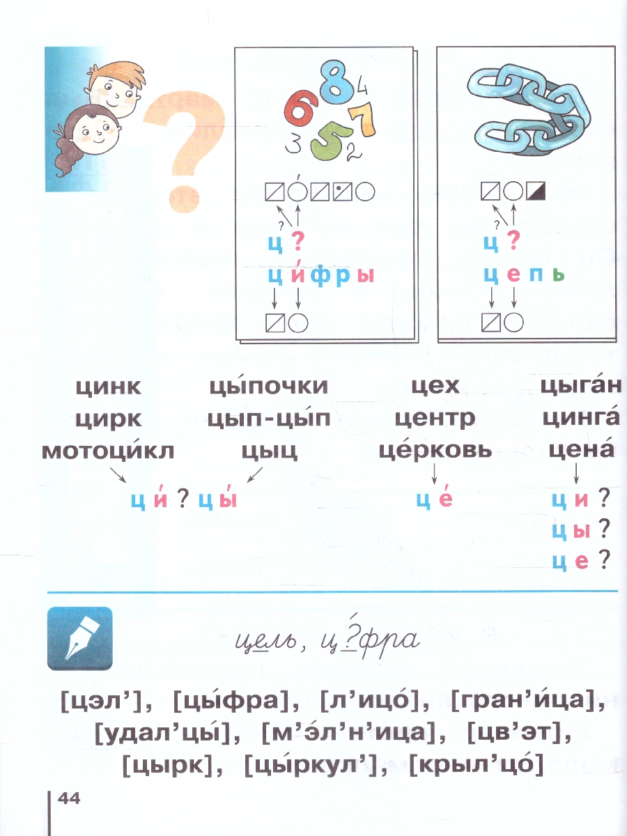 картинка Букварь. 1 класс. Учебное пособие. В двух частях. Часть 2 от магазина Рослит