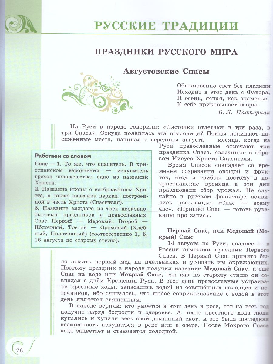 Обложка книги Родная русская Литература 9 класс. Учебное пособие, Автор Александрова О.М. Аристова М.А. Беляева Н.В., издательство Просвещение | купить в книжном магазине Рослит