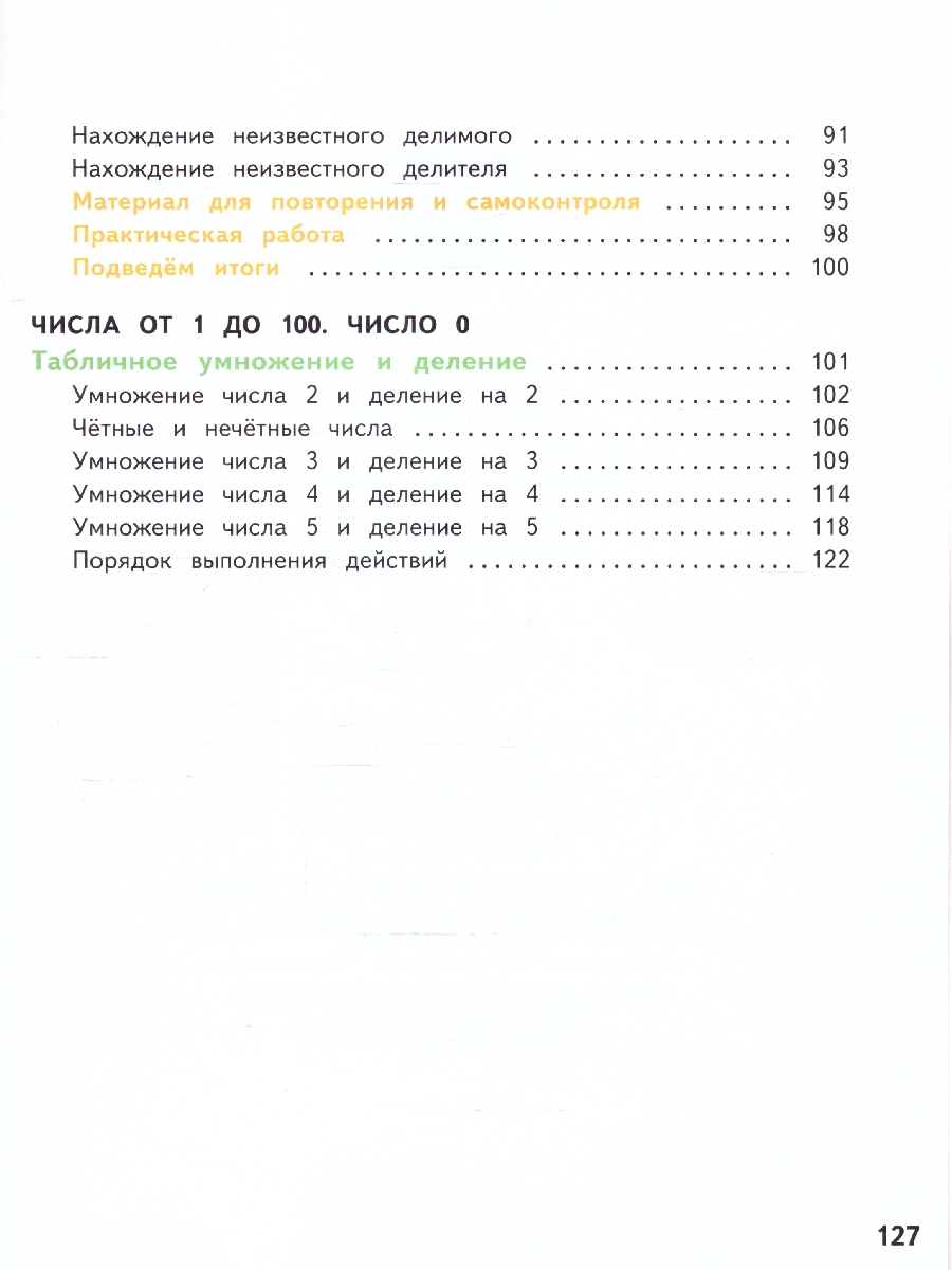 Обложка книги Математика 2 класс. Учебное пособие в 2-х частях. Часть 1, Автор Дорофеев Г.В. Миракова Т.Н. Бука Т.Б., издательство Просвещение | купить в книжном магазине Рослит