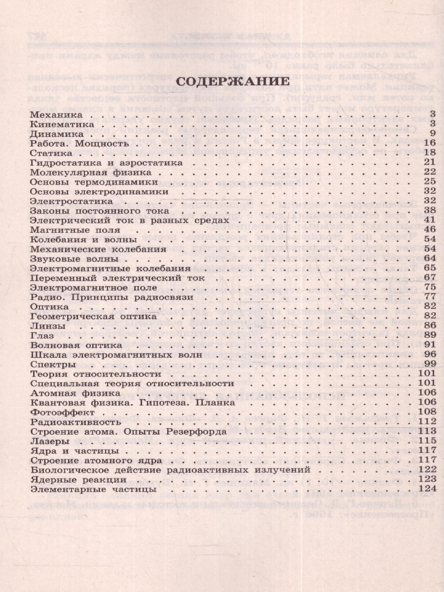 Обложка книги Физика в формулах и схемах. Для школьников  и абитуриентов, Автор Малярова О., издательство ВИКТОРИЯ | купить в книжном магазине Рослит