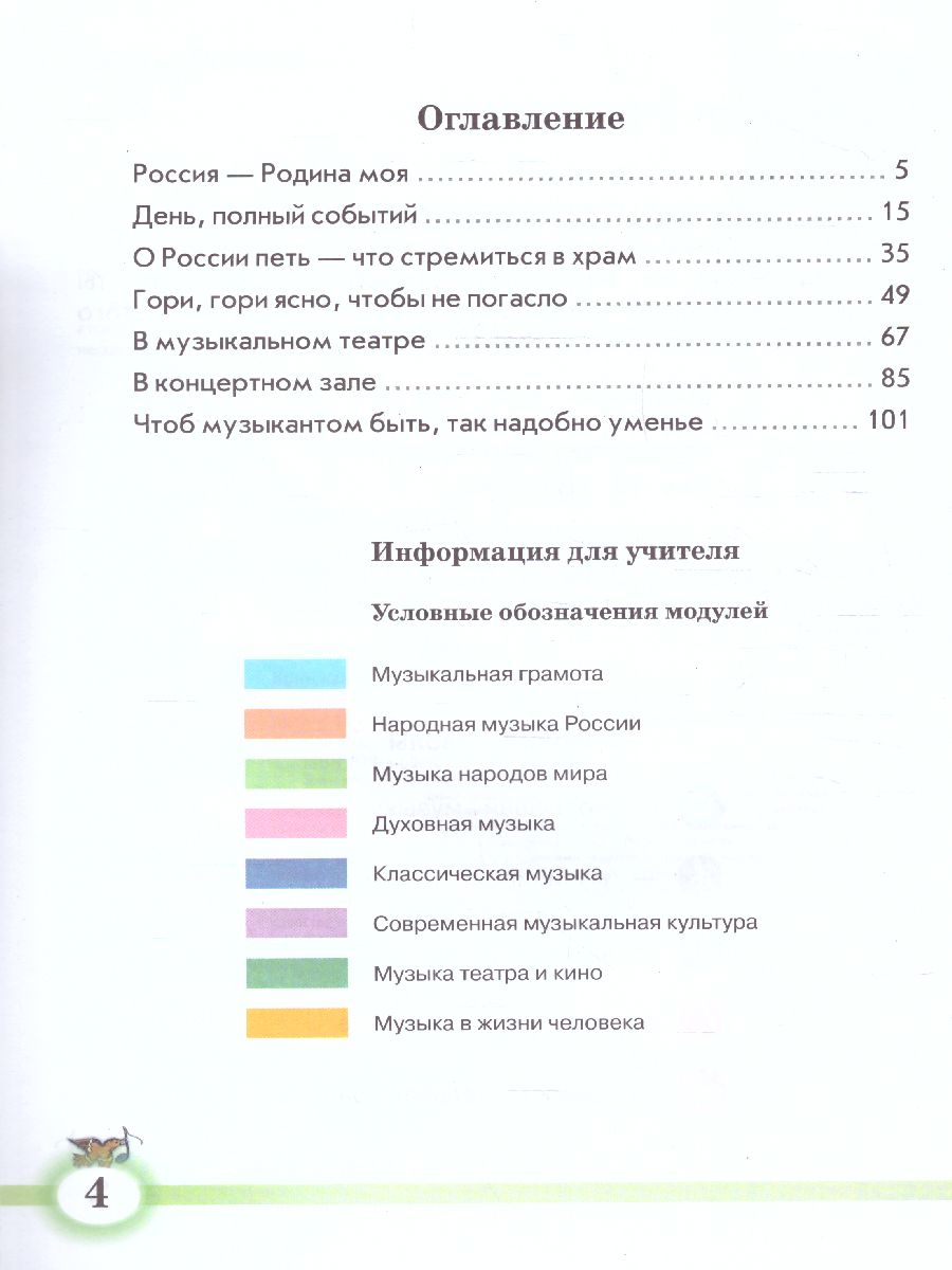 Обложка книги Музыка 2 класс. Учебник. УМК "Школа России" (ФП2022), Автор Критская Е.Д. Сергеева Г.П. Шмагина Т.С., издательство Просвещение | купить в книжном магазине Рослит