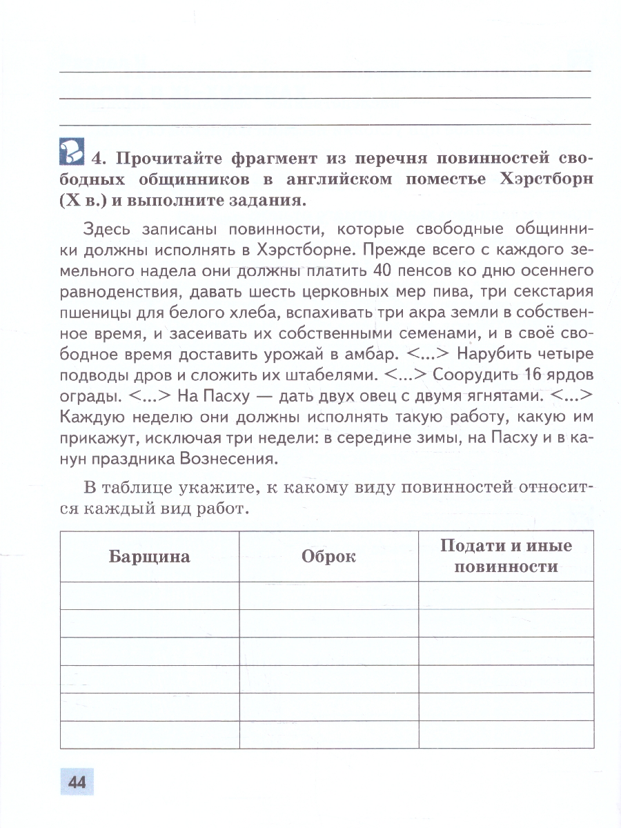 Обложка книги Всеобщая история. История Средних веков 6 класс. Рабочая тетрадь, Автор Петрова Н. Г., издательство Русское слово | купить в книжном магазине Рослит