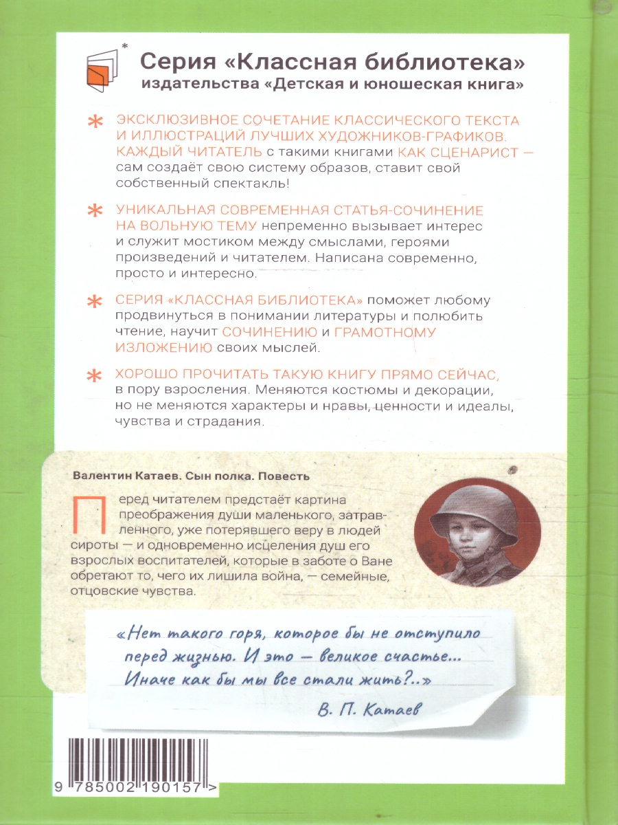 картинка Сын полка Повесть от магазина Рослит