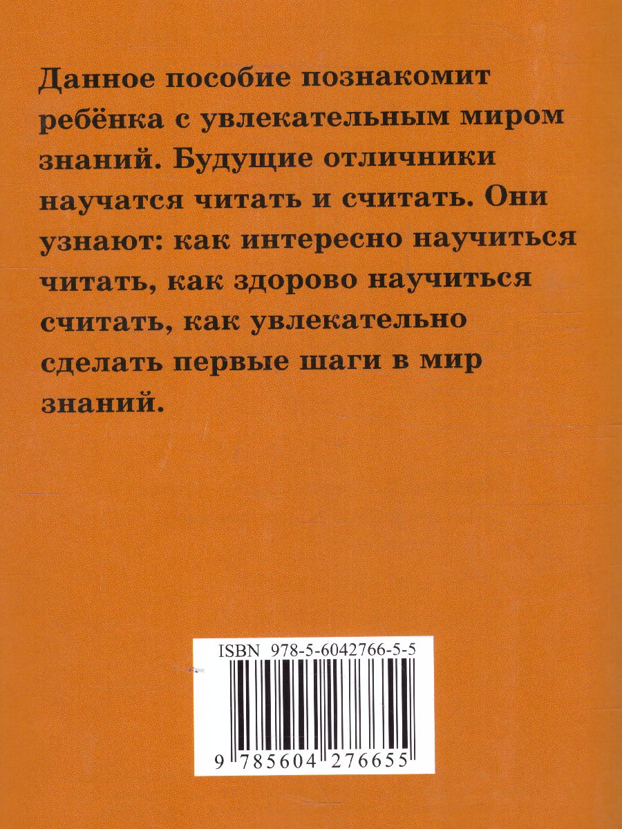 Обложка книги Учимся считать(СДК), Автор Бондарева А. составление, издательство Хит-Книга                                          | купить в книжном магазине Рослит