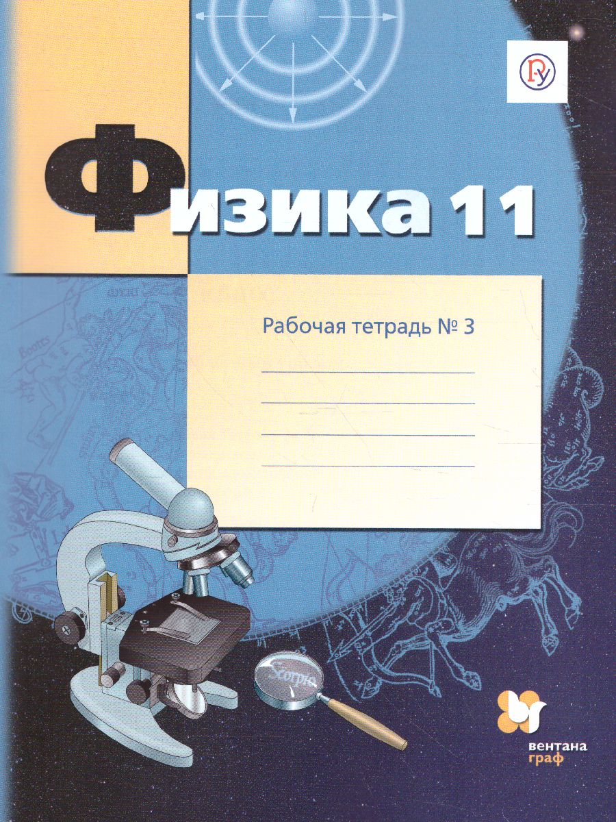Обложка книги Физика 8 класс. Учебник. ФГОС, Автор Грачёв А.В. Погожев В.А. Вишнякова Е.А., издательство Просвещение/Союз                                   | купить в книжном магазине Рослит