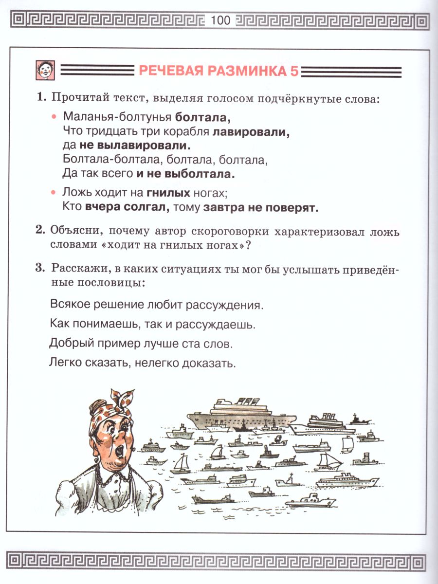 Обложка книги Детская риторика 3 класс. Учебник. Комплект в 2-х частях, Автор Ладыженская Т.А. Ладыженская Н.В. Никольская Р.И. Сорокина Г.И., издательство Бином | купить в книжном магазине Рослит