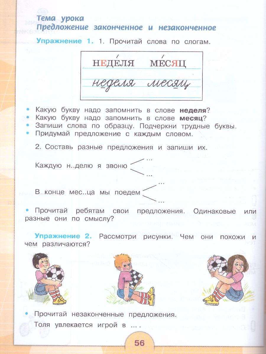 Обложка книги Русский язык 3 класс в 2-х частях. Часть 2 (для обучающихся с интеллектуальными нарушениями), Автор Якубовская Э.В. Коршунова Я.В., издательство Просвещение | купить в книжном магазине Рослит