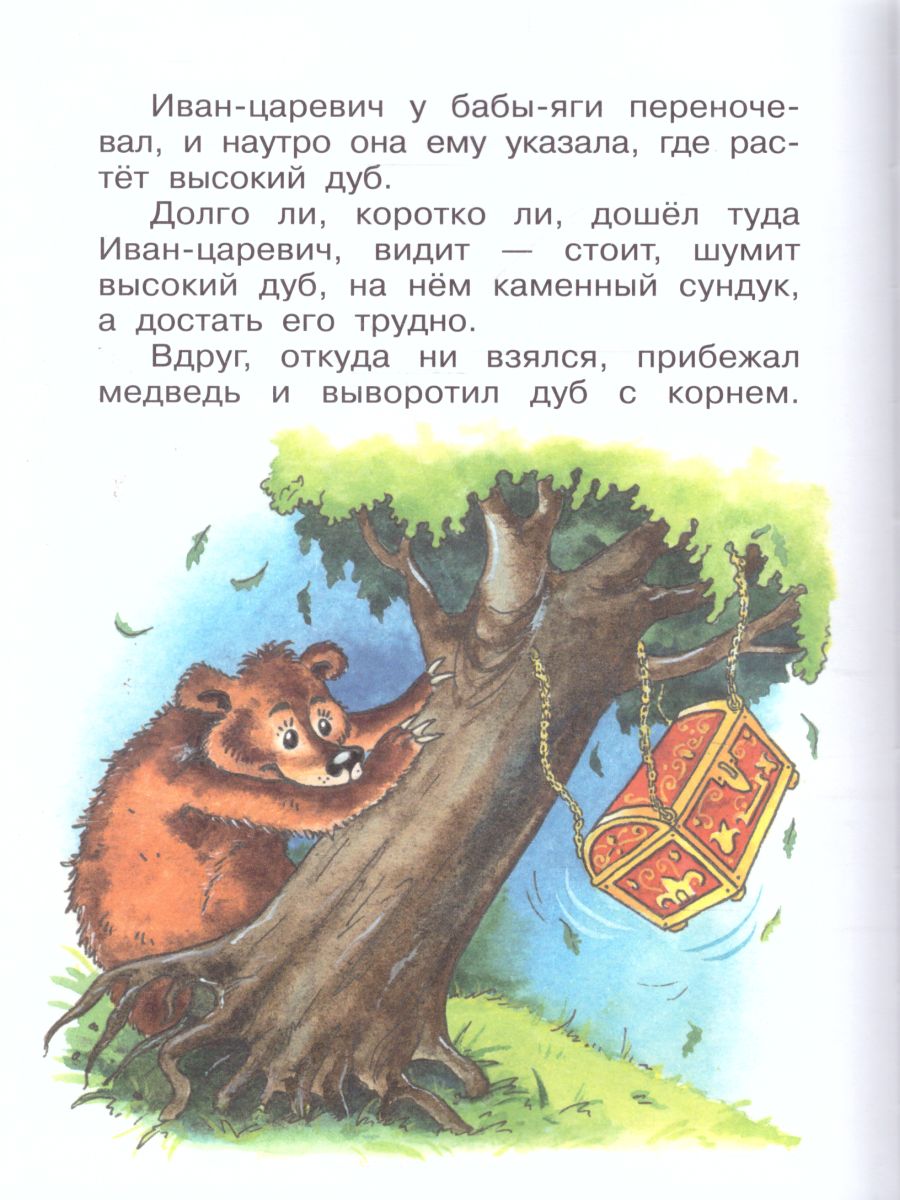 Обложка По щучьему велению, издательство Самовар | купить в книжном магазине Рослит
