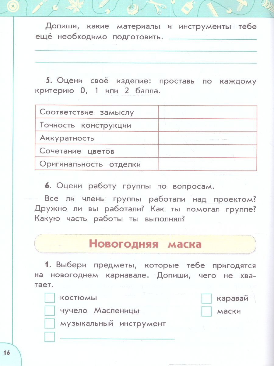 Обложка книги Технология 2 класс. Рабочая тетрадь., Автор Роговцева Н. И. Анащенкова С. В. Шипилова Н. В., издательство Просвещение | купить в книжном магазине Рослит