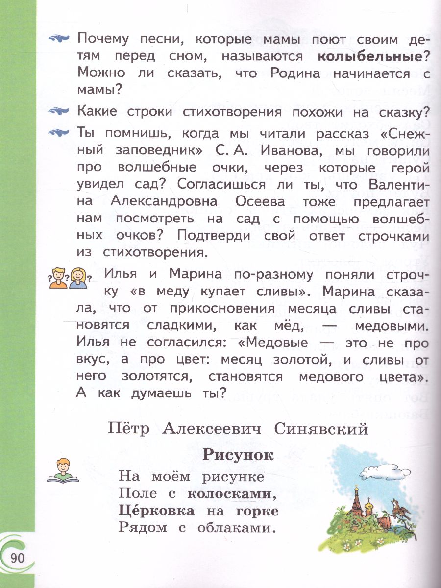 Обложка книги Литературное чтение на родном русском языке 1 класс. Учебное пособие, Автор Александрова О.М. Кузнецова М.И. Романова В.Ю., издательство Просвещение | купить в книжном магазине Рослит