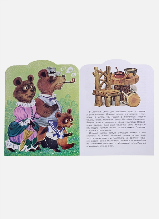 Обложка Три медведя /Малыш, читай!, издательство АСТ | купить в книжном магазине Рослит