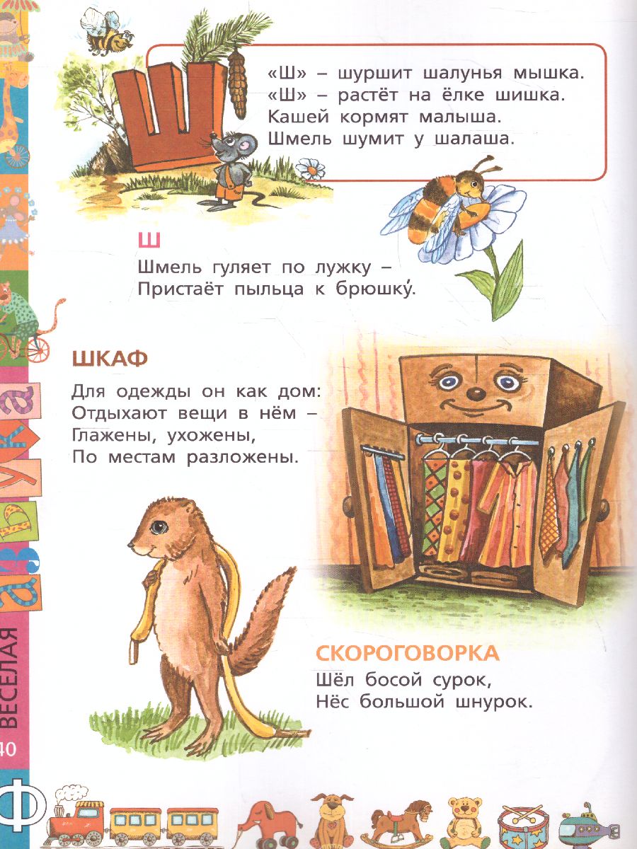 Обложка Веселая азбука в стихах и картинках, издательство Олма | купить в книжном магазине Рослит