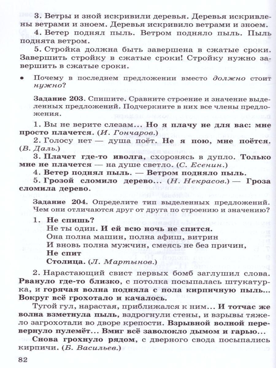 Обложка книги Русский язык 8-9 классы. Сборник заданий. Углублённое изучение. Вертикаль. ФГОС, Автор Бабайцева В.В. Беднарская Л.Д., издательство Просвещение/Союз                                   | купить в книжном магазине Рослит