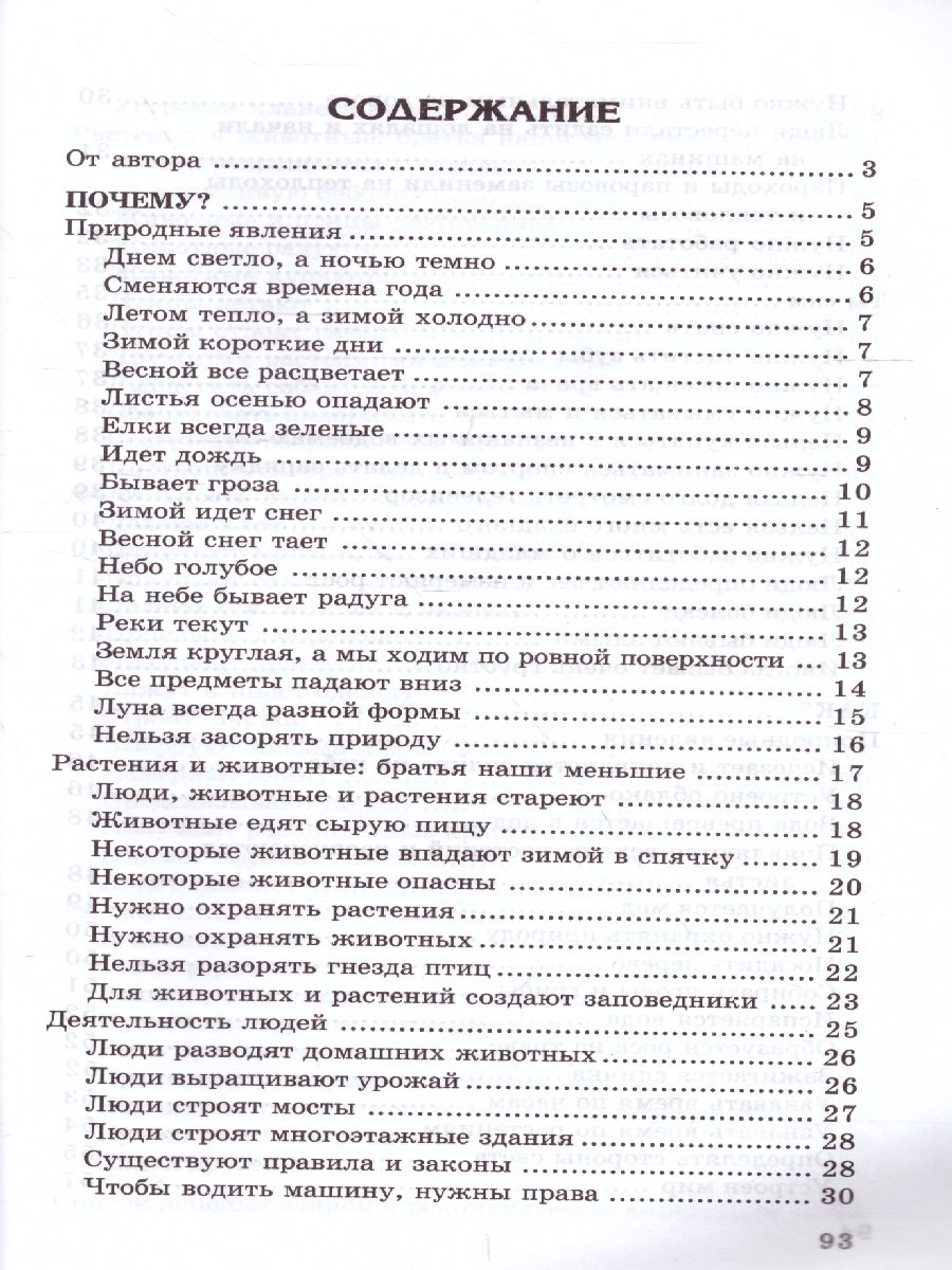 Обложка книги 500 как и почему для детей, Автор Бабина Н.В., издательство Сфера | купить в книжном магазине Рослит