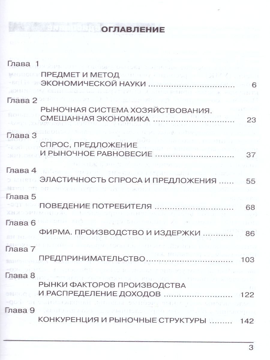 Обложка книги Практикум по Экономике 10-11 классы. Углубленный уровень. В 2-х частях. Часть 1 ФГОС, Автор Михеева С.А, издательство Вита-Пресс | купить в книжном магазине Рослит