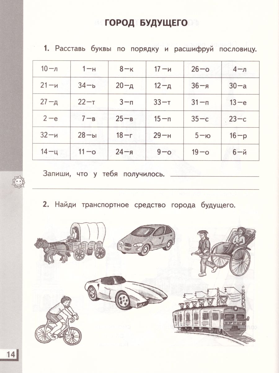 Обложка книги Технология 4 класс. Рабочая тетрадь. ФГОС, Автор Узорова О.В., издательство Просвещение/Союз                                   | купить в книжном магазине Рослит