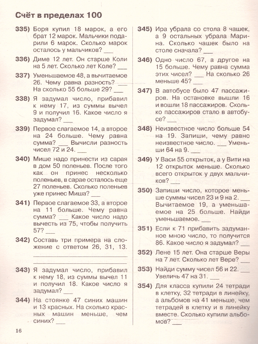 Обложка книги 3000 примеров по математике 2 класс. Устный счёт. Счет в пределах 100, Автор Узорова О.В. Нефёдова Е.А., издательство АСТ | купить в книжном магазине Рослит