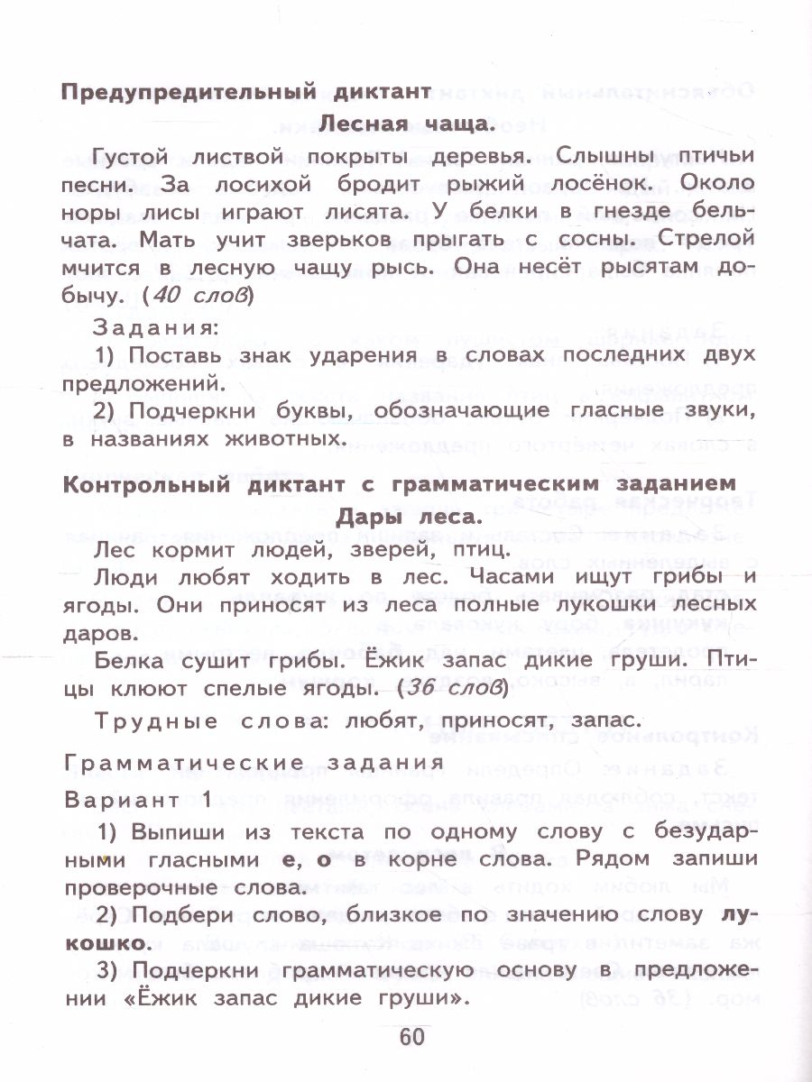 Обложка книги Русский язык 2 класс. Итоговая аттестация. Контрольные измерительные материалы. ФГОС, Автор Крылова О.Н., издательство Экзамен | купить в книжном магазине Рослит