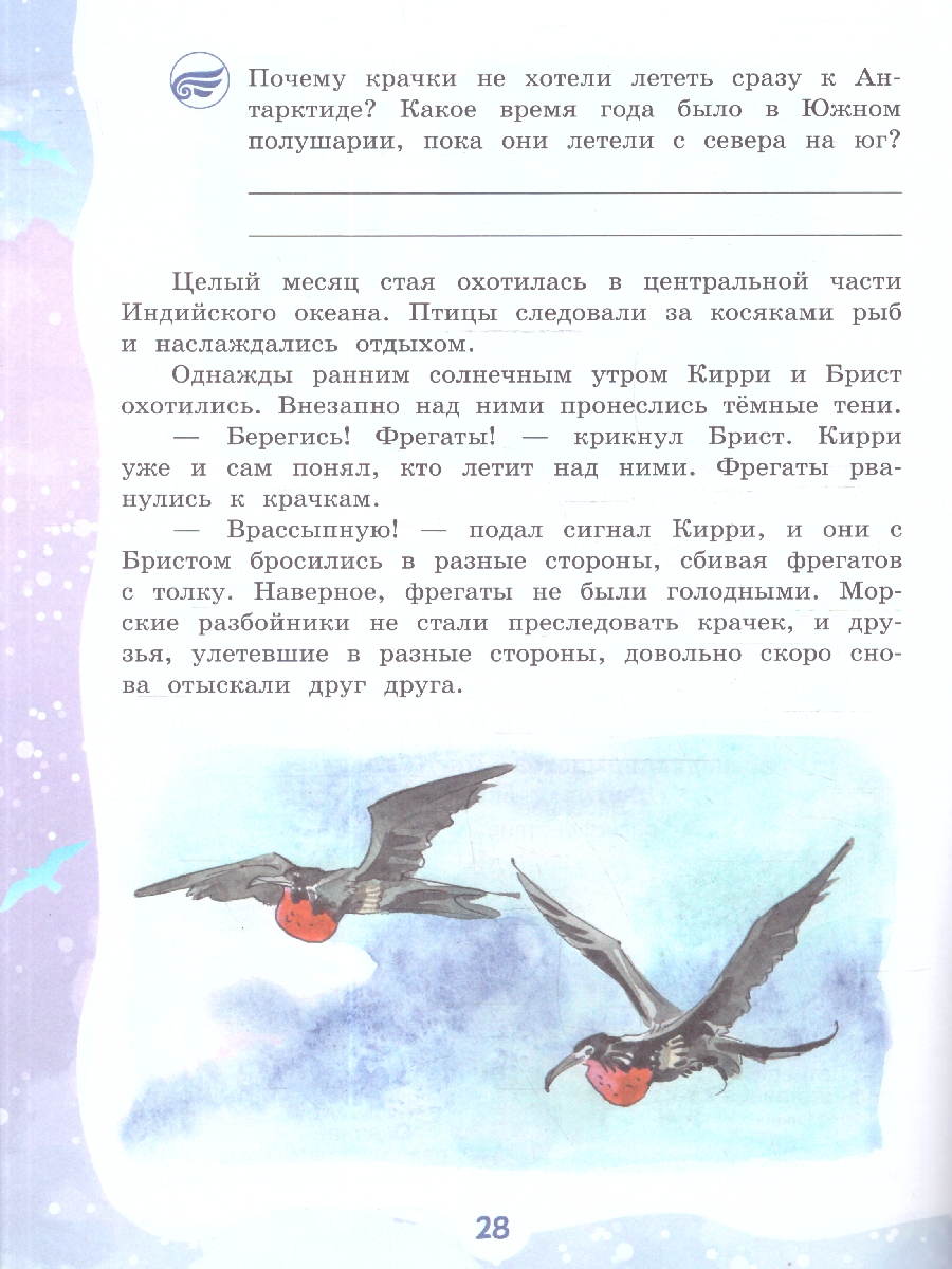 Обложка книги Кругосветное путешествие. Из Арктики в Антарктику и обратно, Автор Чудинова Е.В.; Коханович Е. В.а, издательство Просвещение/Союз                                   | купить в книжном магазине Рослит