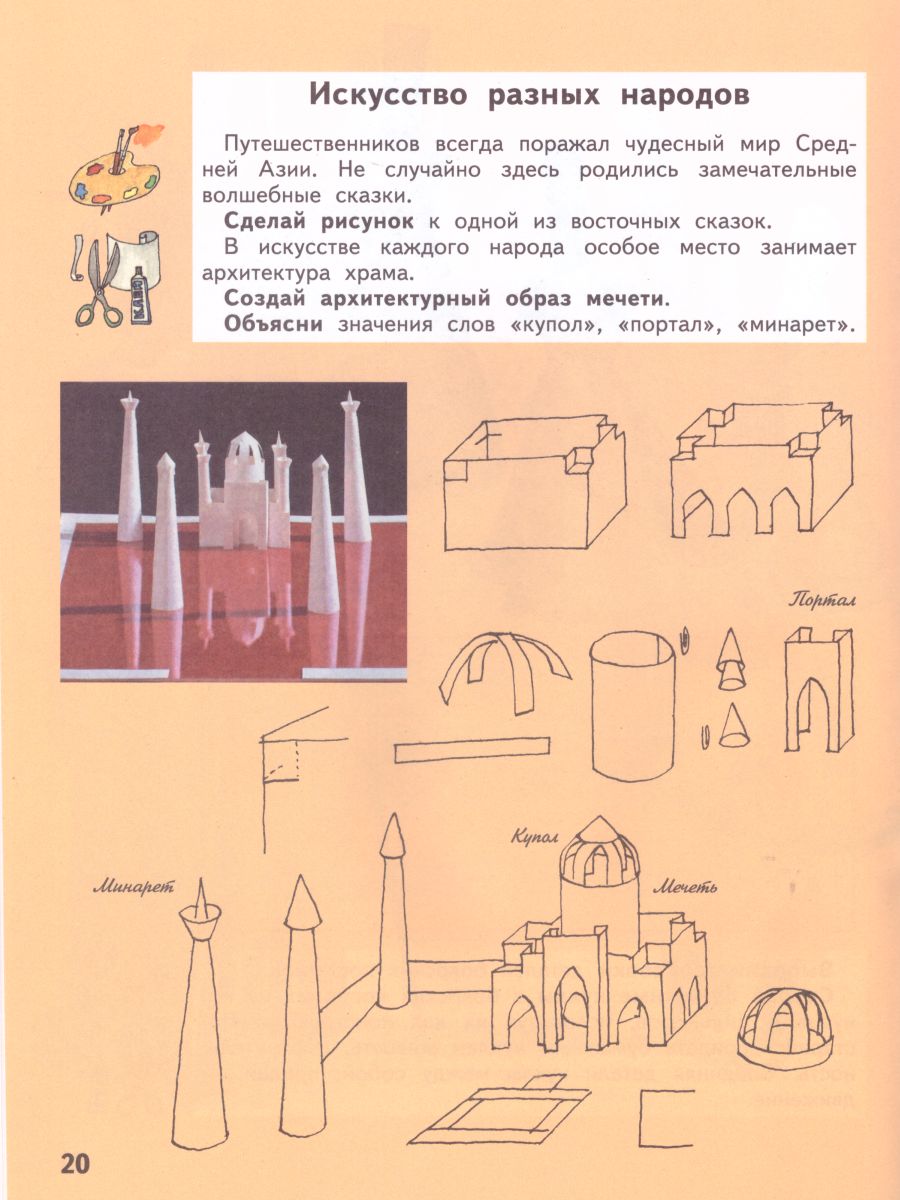 Обложка книги Изобразительное искусство 4 класс. Твоя мастерская. Рабочая тетрадь. ФГОС, Автор Неменская Л.А., издательство Просвещение | купить в книжном магазине Рослит